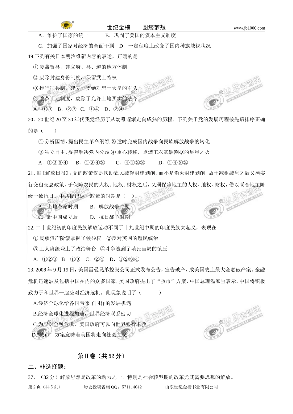 甘肃省皋兰一中2010届高三上学期期中考试(历史)_第2页