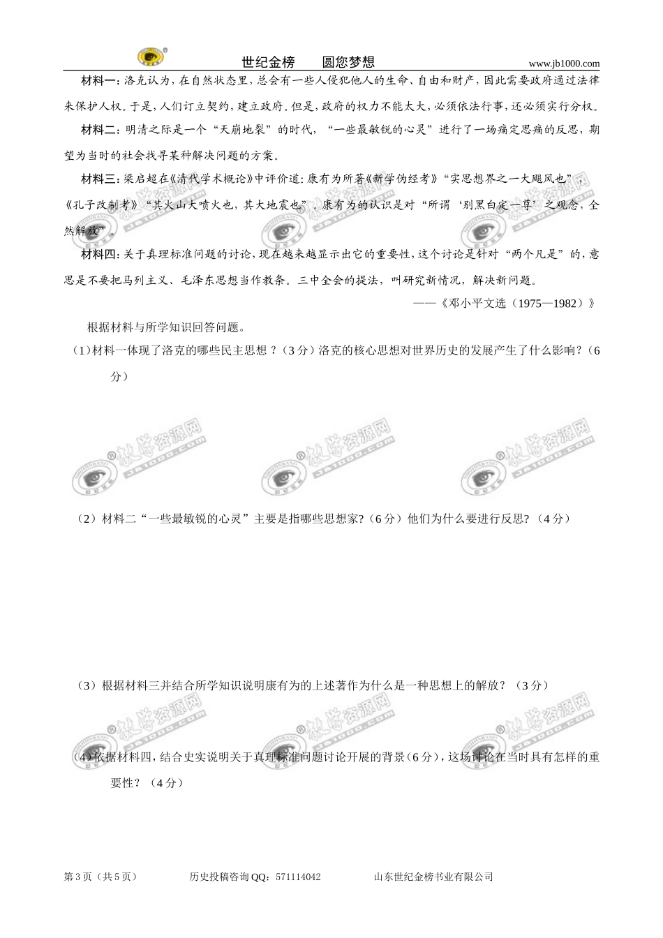 甘肃省皋兰一中2010届高三上学期期中考试(历史)_第3页