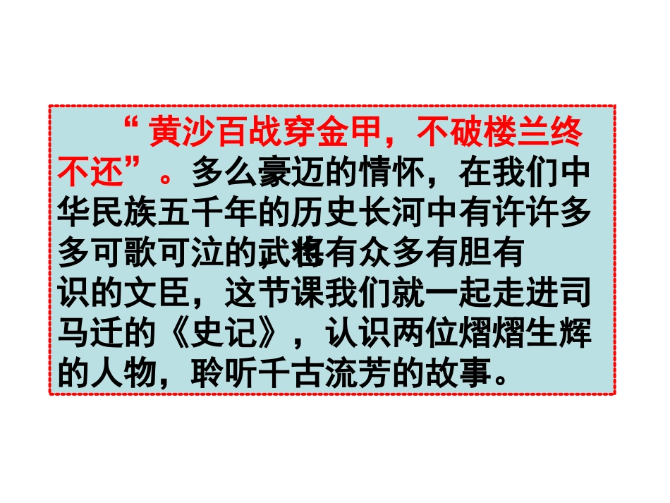 349将相和PPTPPT课件_第2页