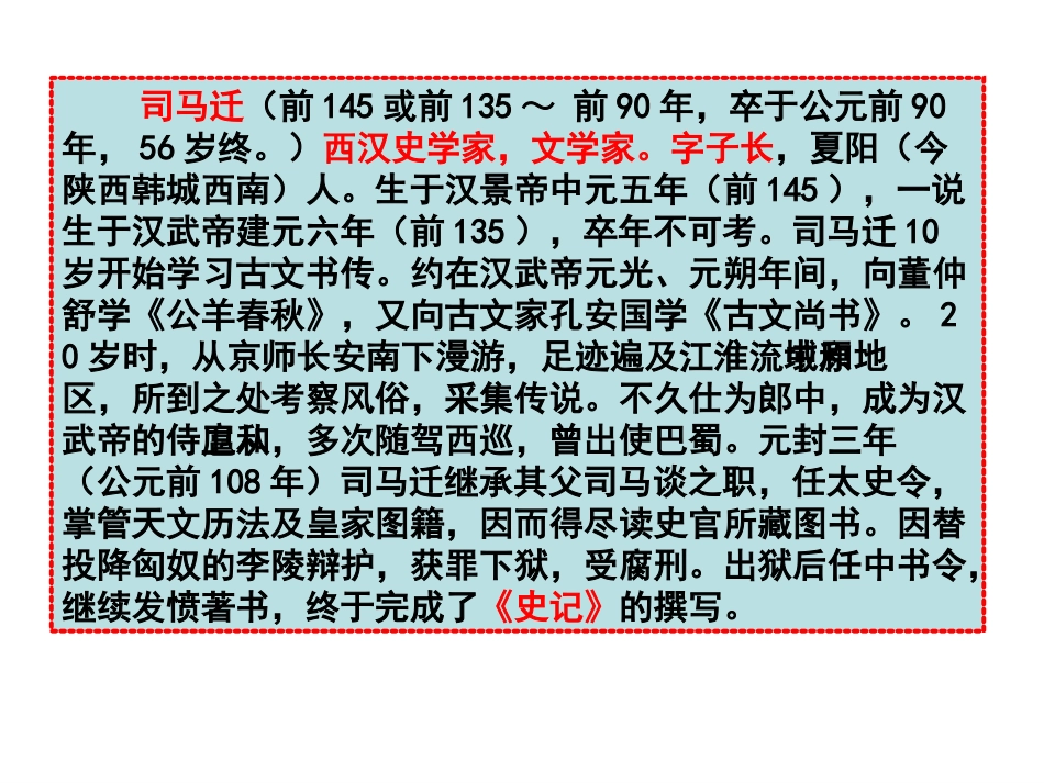 349将相和PPTPPT课件_第3页