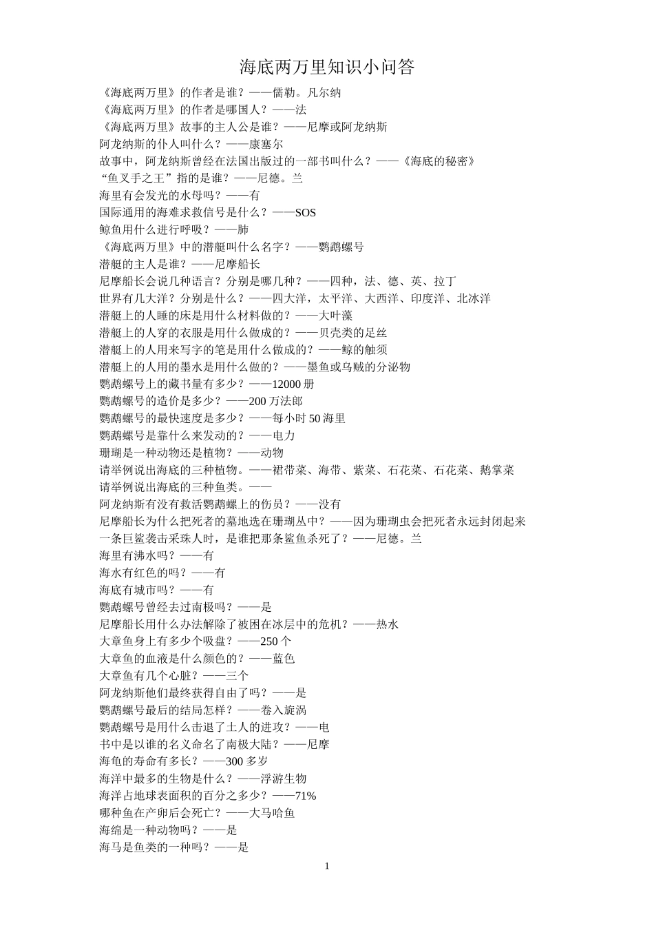 《海底两万里》复习自测题和知识点_第1页