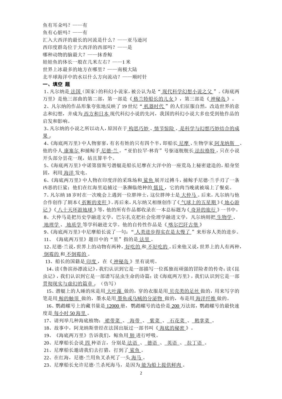 《海底两万里》复习自测题和知识点_第2页