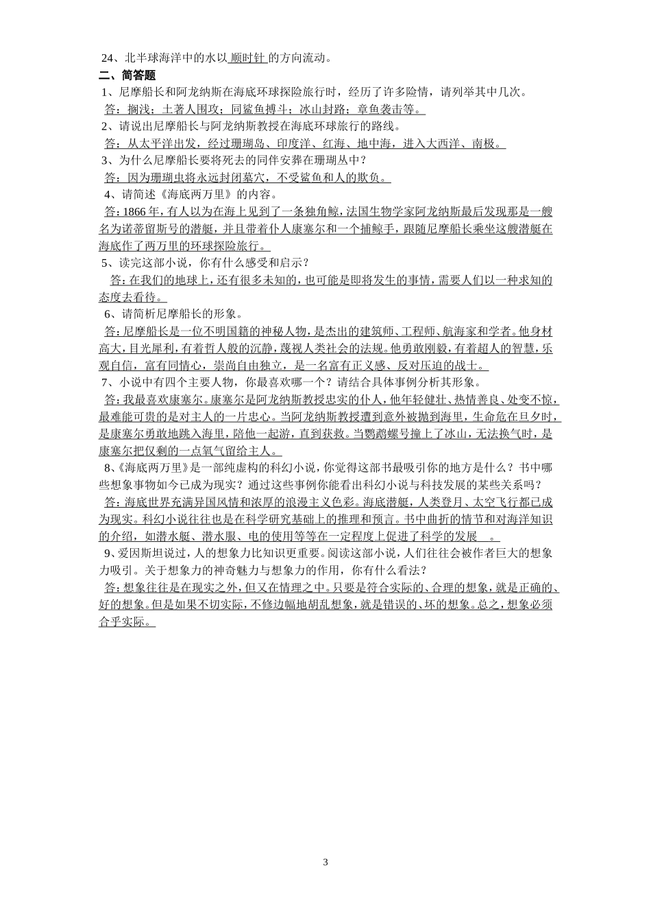 《海底两万里》复习自测题和知识点_第3页