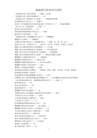 《海底两万里》复习自测题和知识点