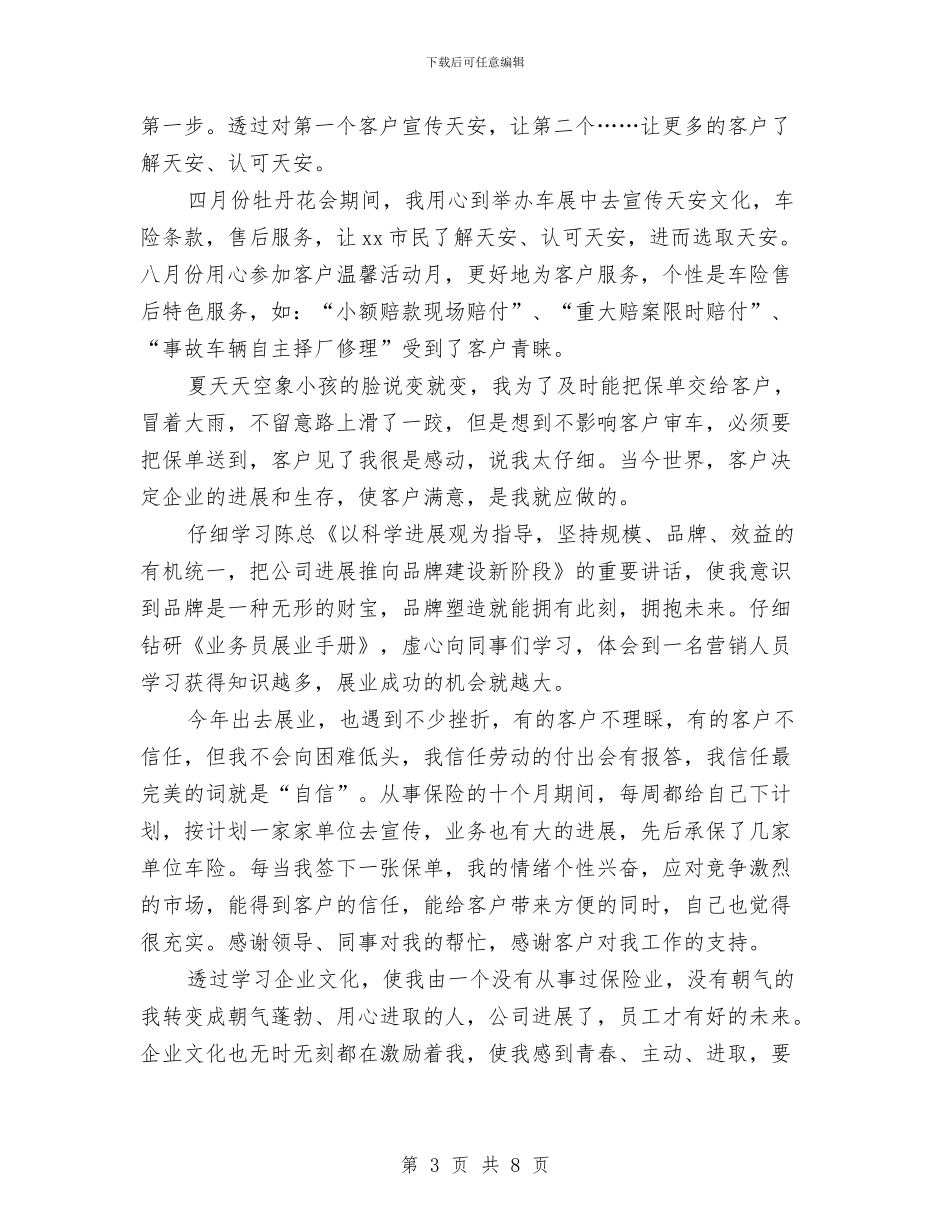 保险业务员工作计划2024与保险公司2024年工作计划汇编_第3页