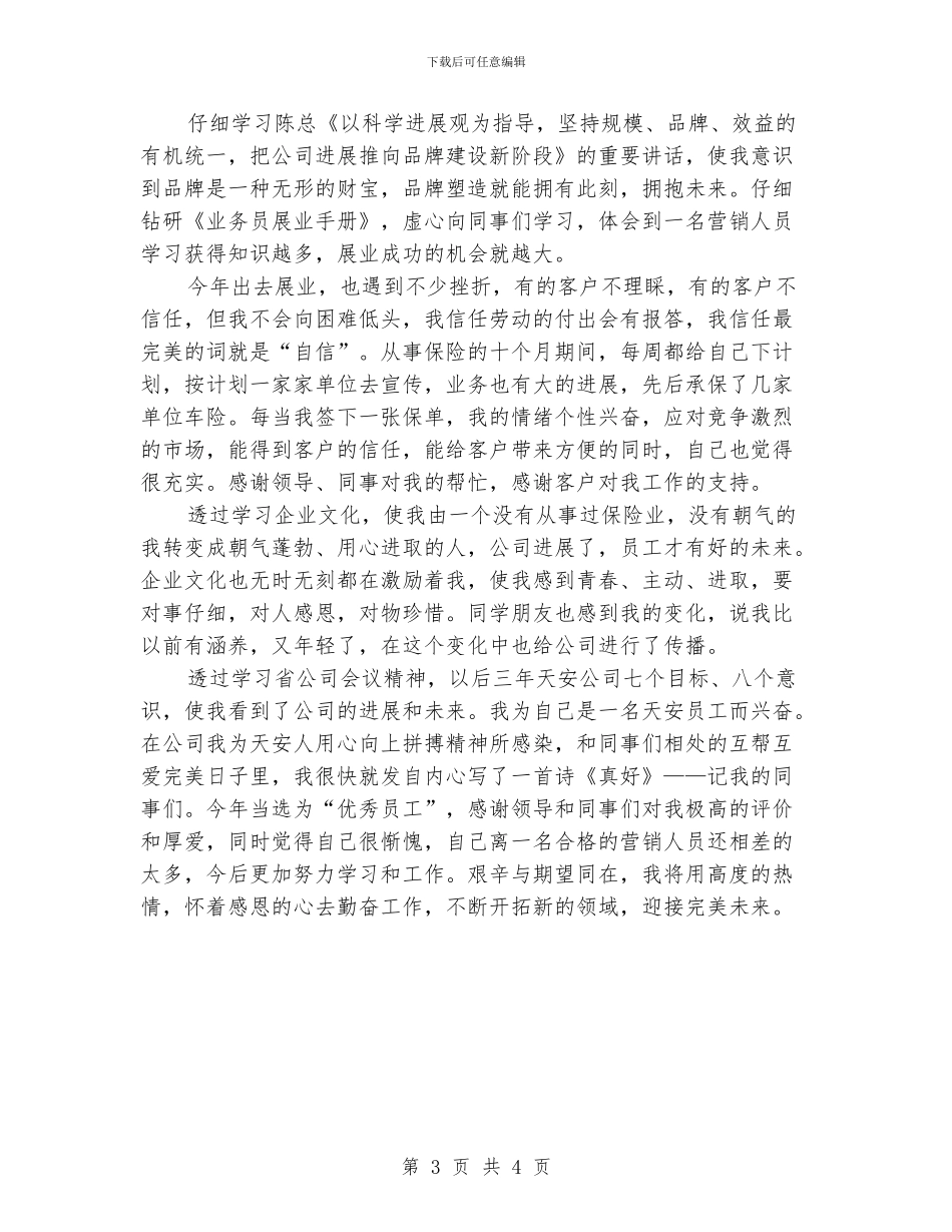 保险业务员工作计划_第3页