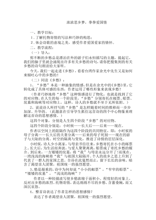 浓浓思乡梦-拳拳爱国情