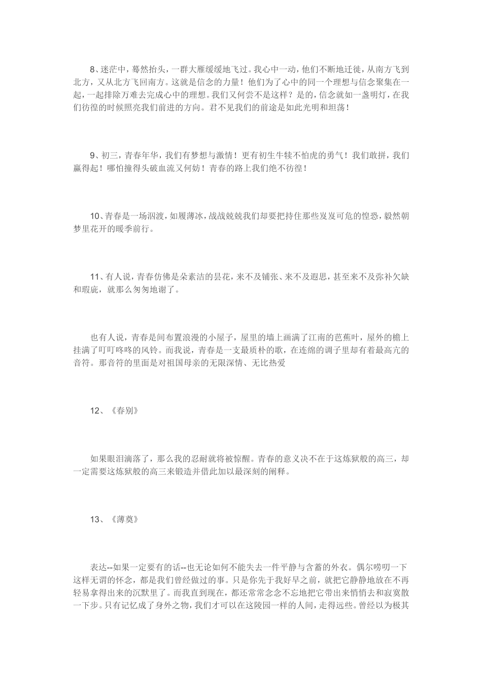 关于青春的优美励志句子_第2页