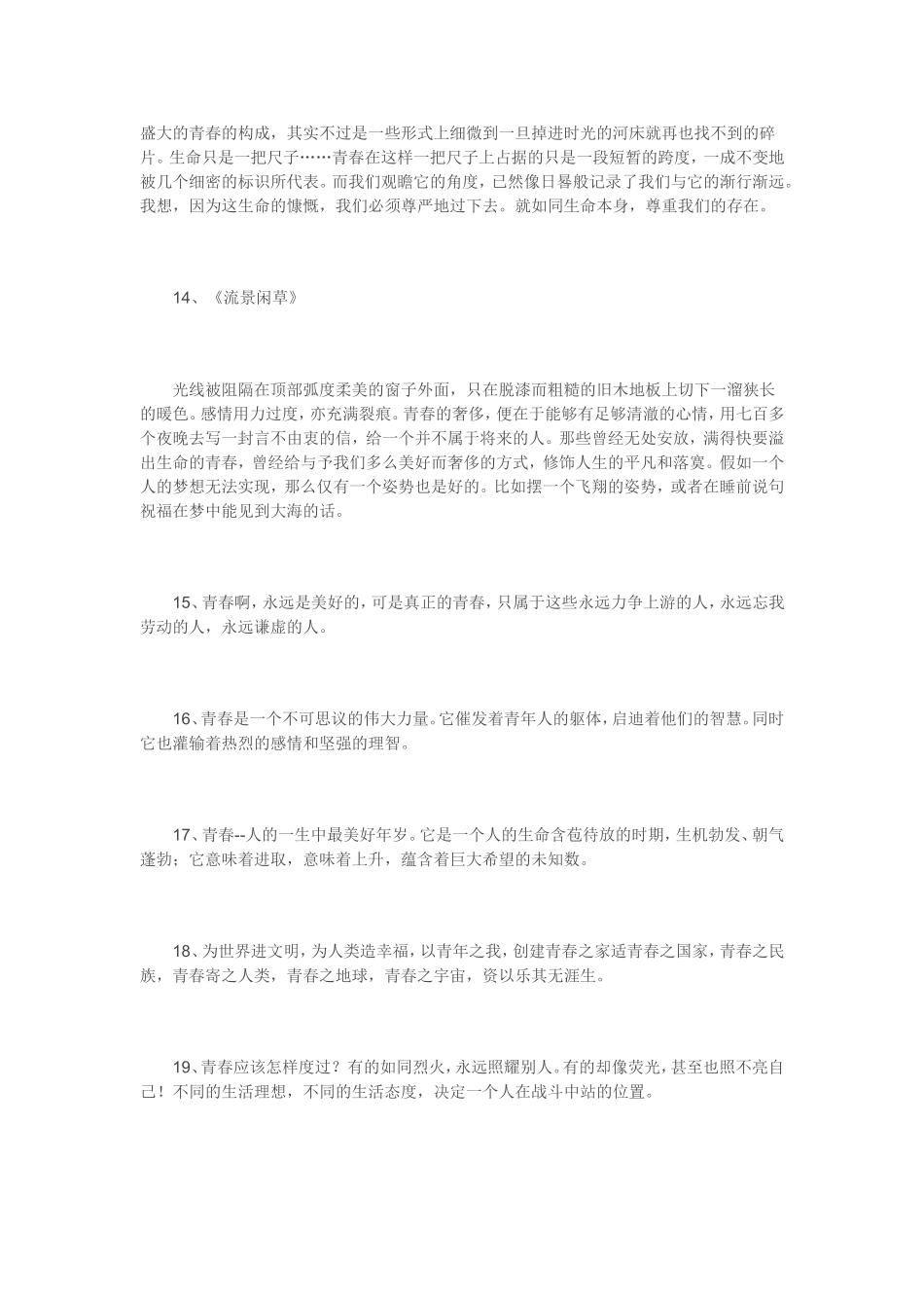 关于青春的优美励志句子_第3页