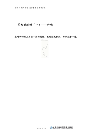 小学数学人教2011课标版二年级duicheng