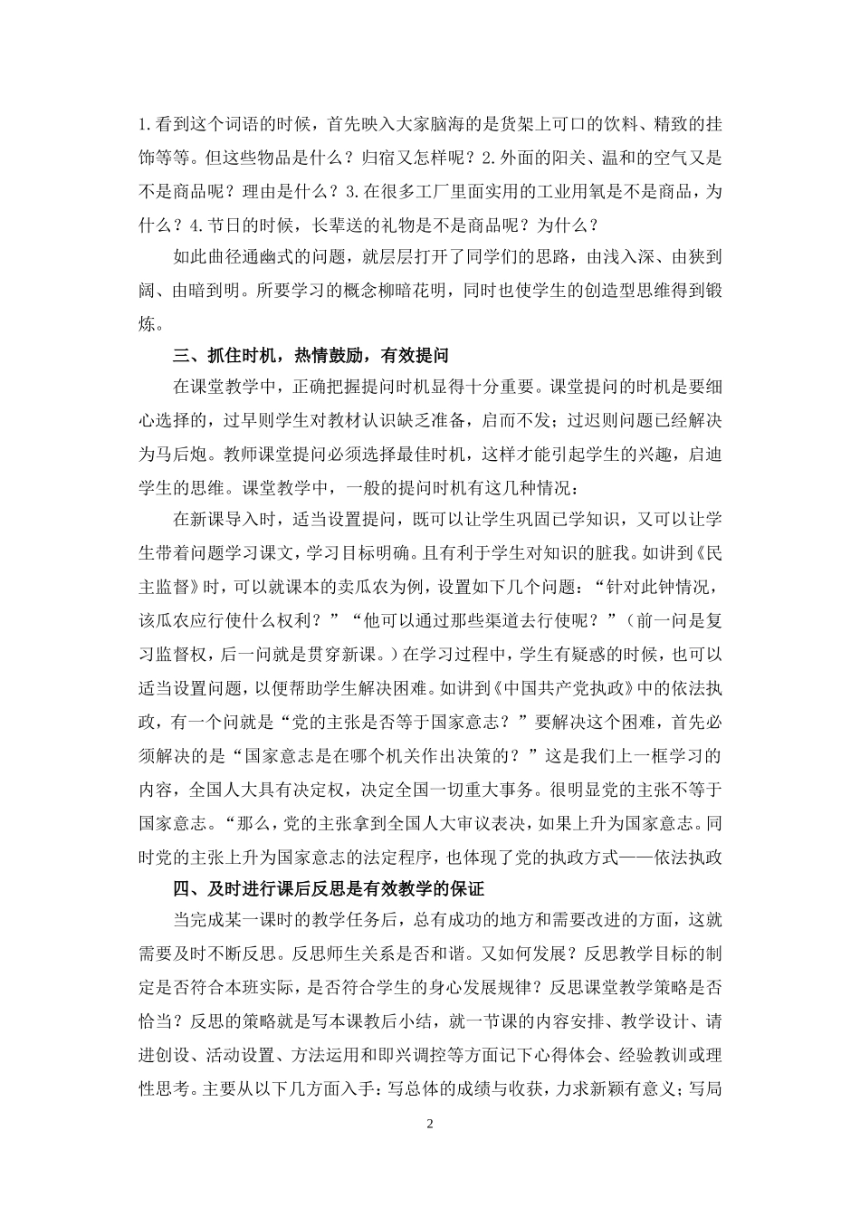 初探新课程背景下高中思想政治有效教学_第2页