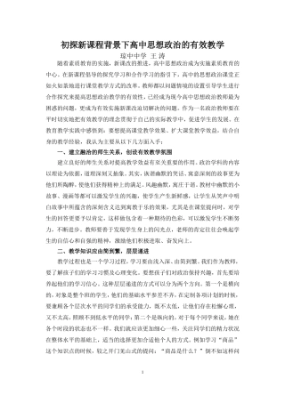 初探新课程背景下高中思想政治有效教学