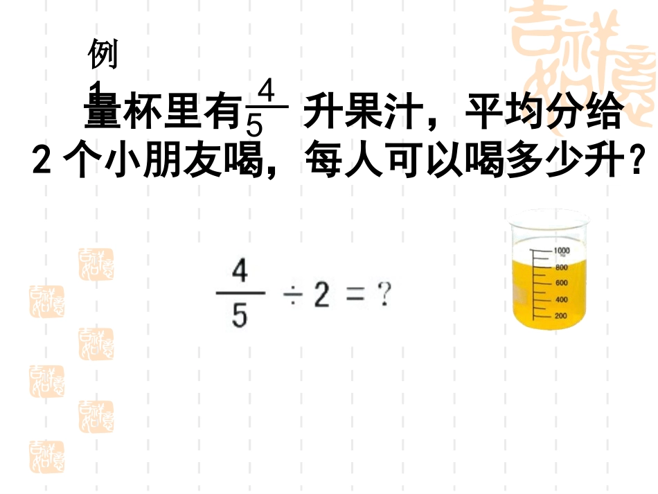 六年级上册《分数除以整数》PPT课件_第2页