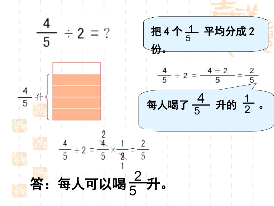 六年级上册《分数除以整数》PPT课件_第3页
