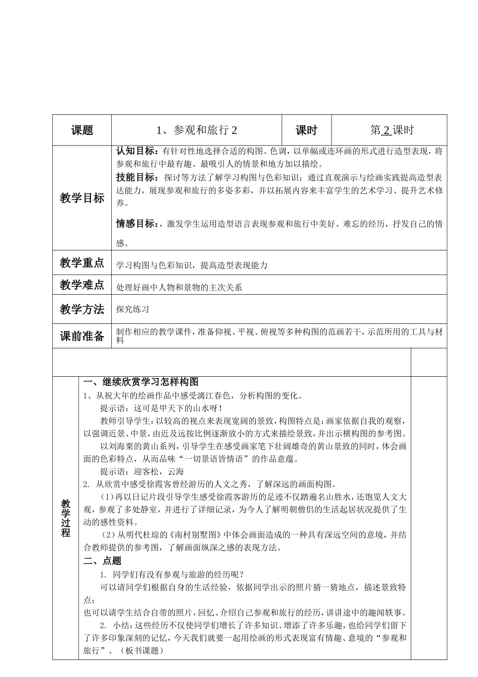 1、参观和旅行2_第2页