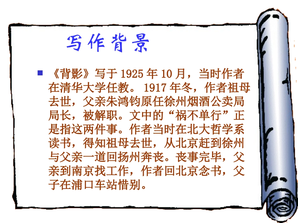 2010背影课件_第3页