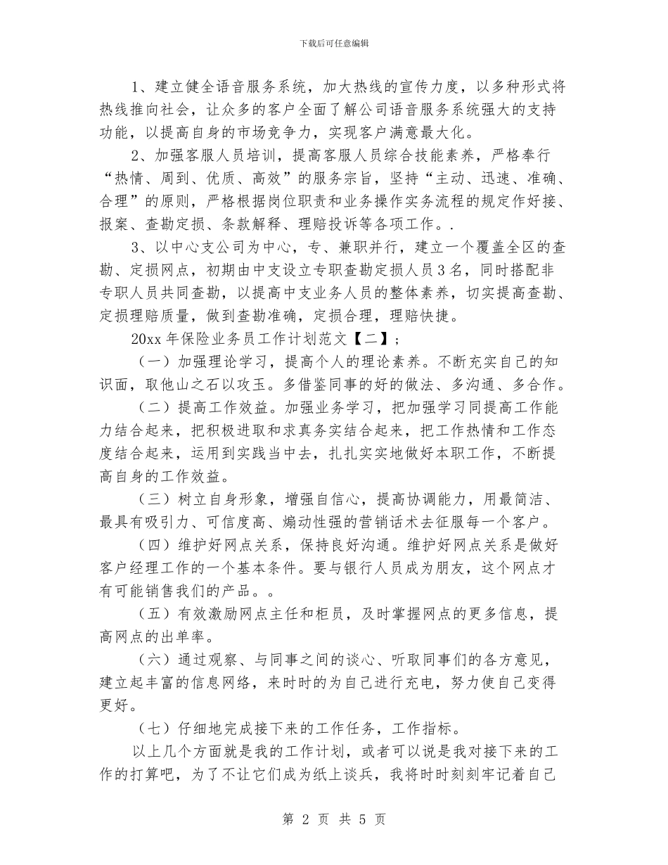 保险业务员工作计划范文_第2页