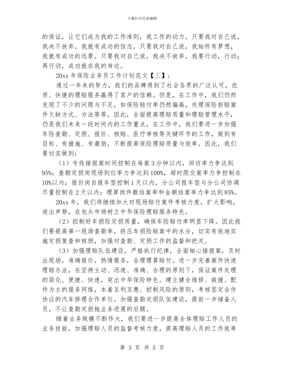 保险业务员工作计划范文_第3页