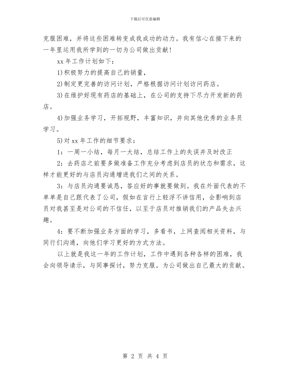 保险业务员年度个人工作总结范文与保险业务员年度总结报告汇编_第2页