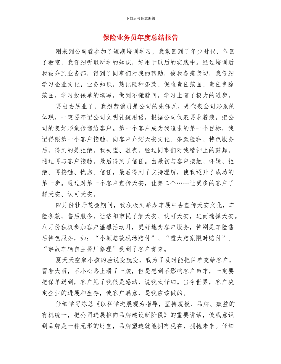 保险业务员年度个人工作总结范文与保险业务员年度总结报告汇编_第3页