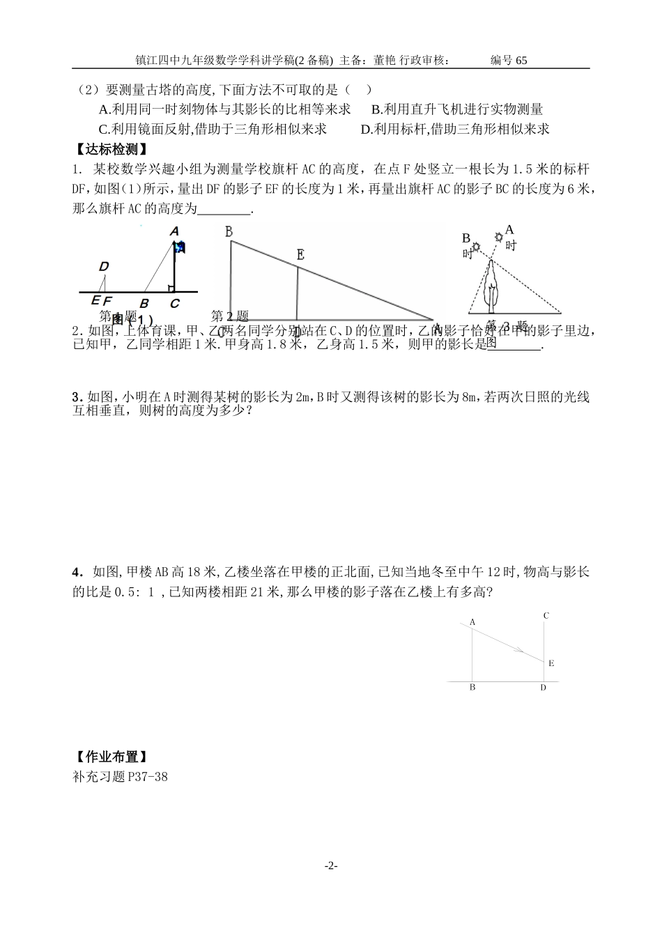 6.7相似三角形的应用(1)_第2页