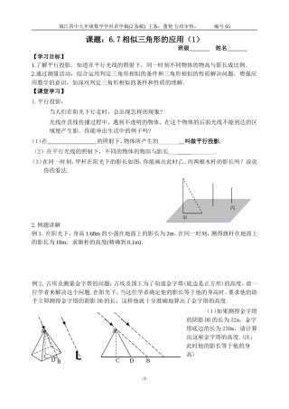 6.7相似三角形的应用(1)