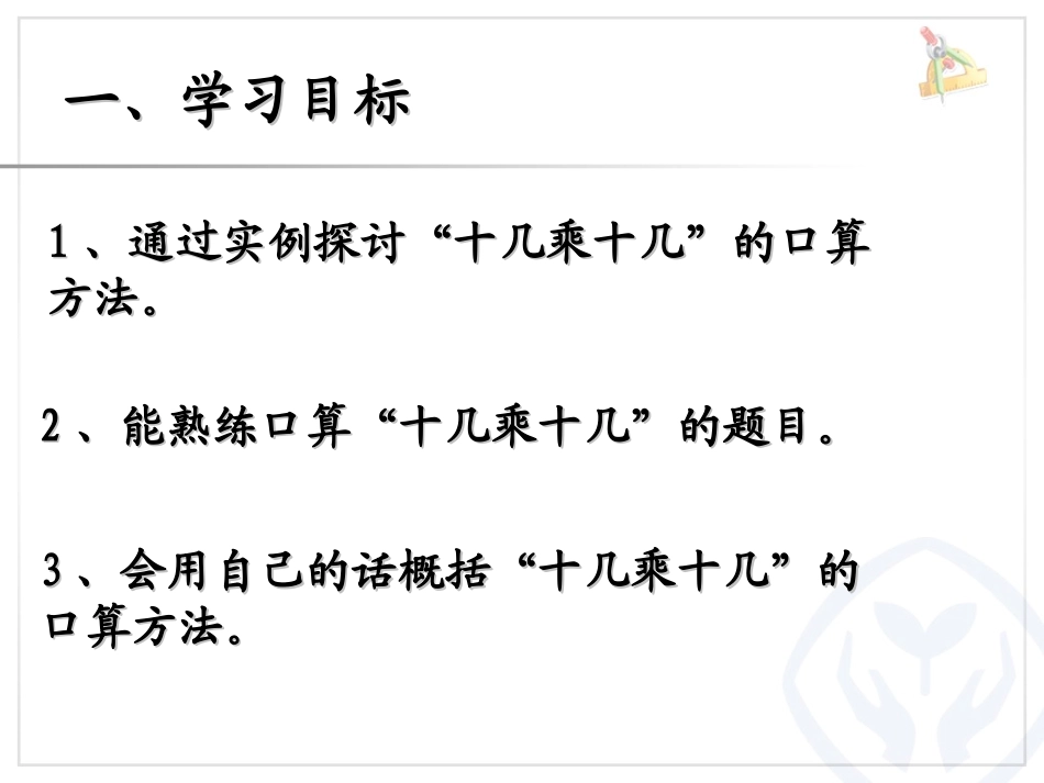 人教2011版小学数学三年级十几乘十几的口算_第2页