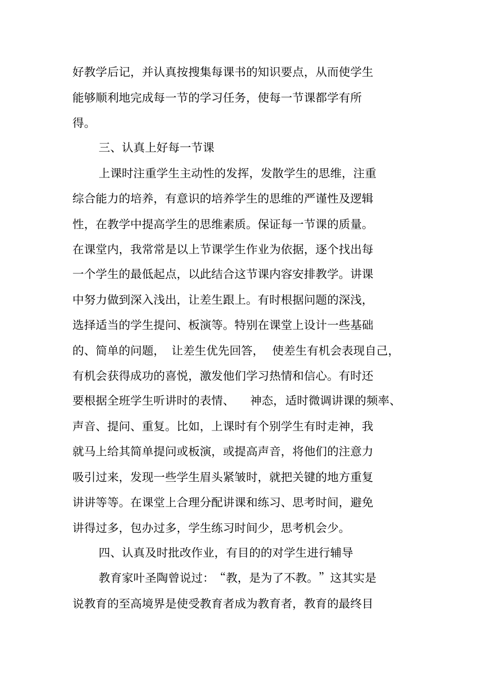 九年级数学教学2012工作总结_第2页