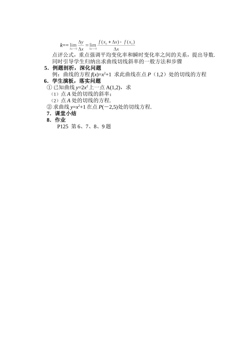 曲线的切线的教案-李琦_第2页