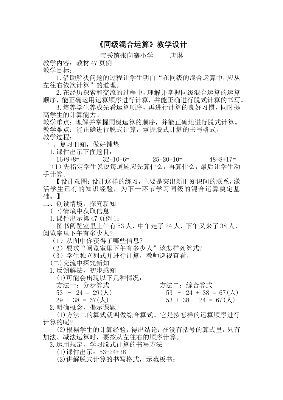 小学数学人教2011课标版二年级同级混合运算_第1页