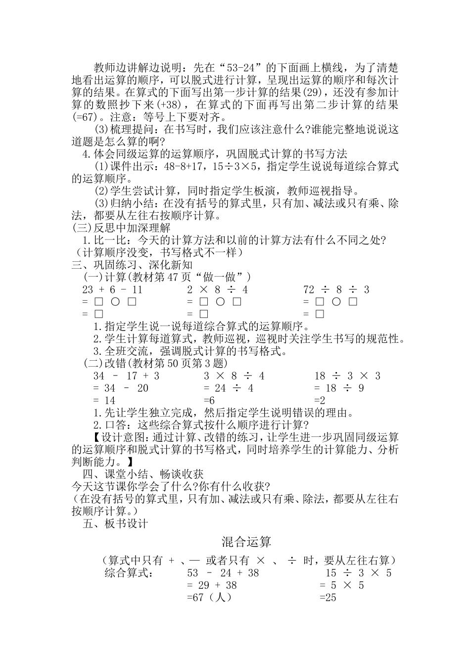 小学数学人教2011课标版二年级同级混合运算_第2页