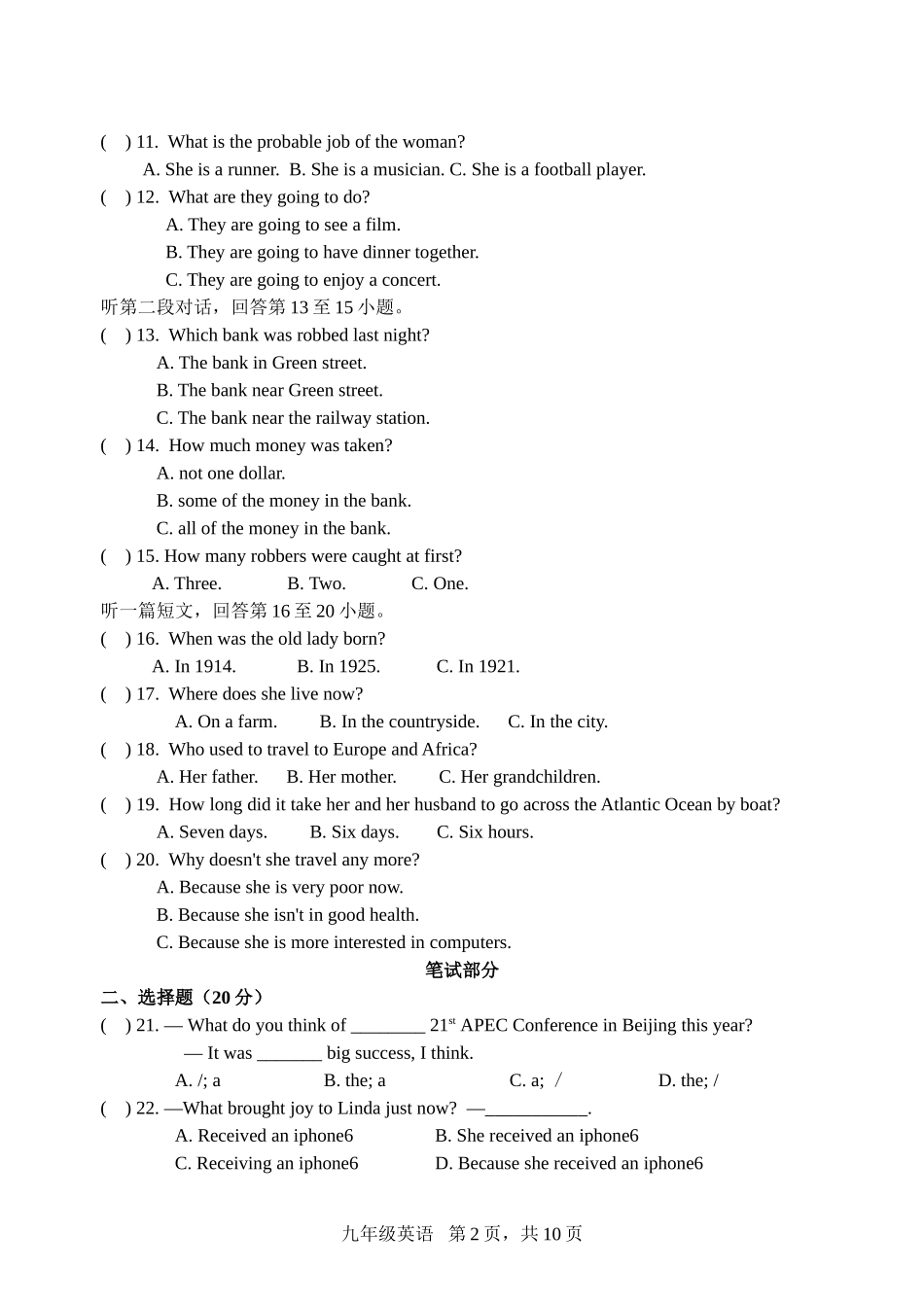 九年级科学闯关系列赛_第2页