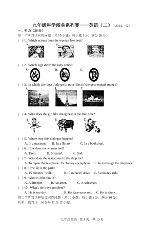 九年级科学闯关系列赛