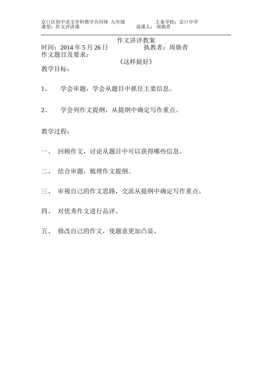 作文讲评教案周_第1页