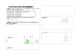 九年级中考模拟试题答题卡