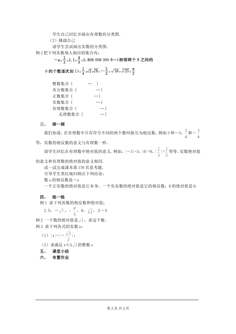 6.3-实数-(第一课时)_第2页