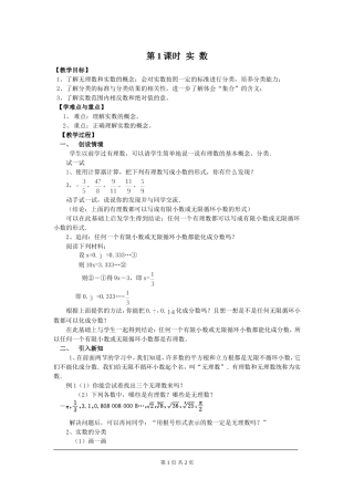 6.3-实数-(第一课时)