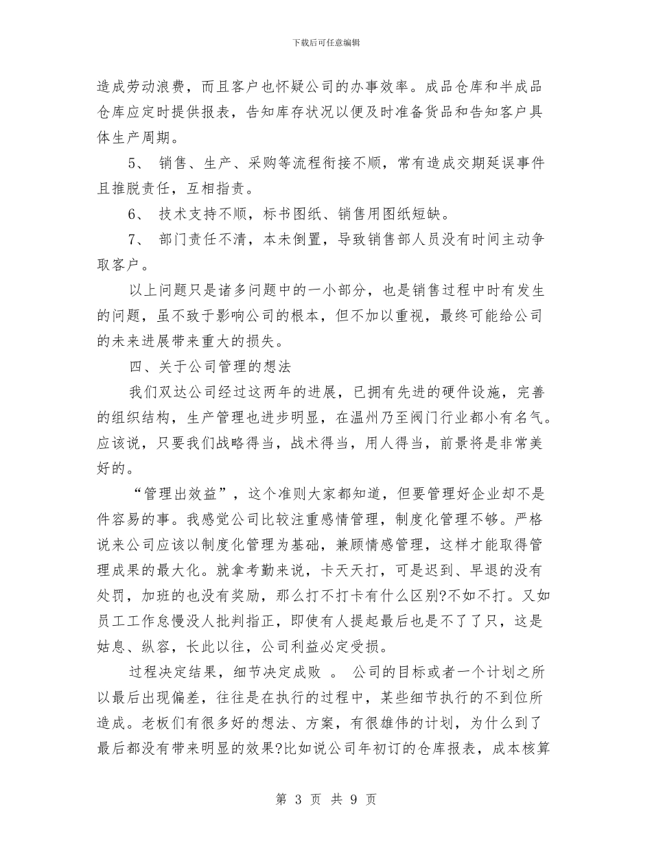 保险业务员年度工作总结范文与保险业务员年度总结报告汇编_第3页