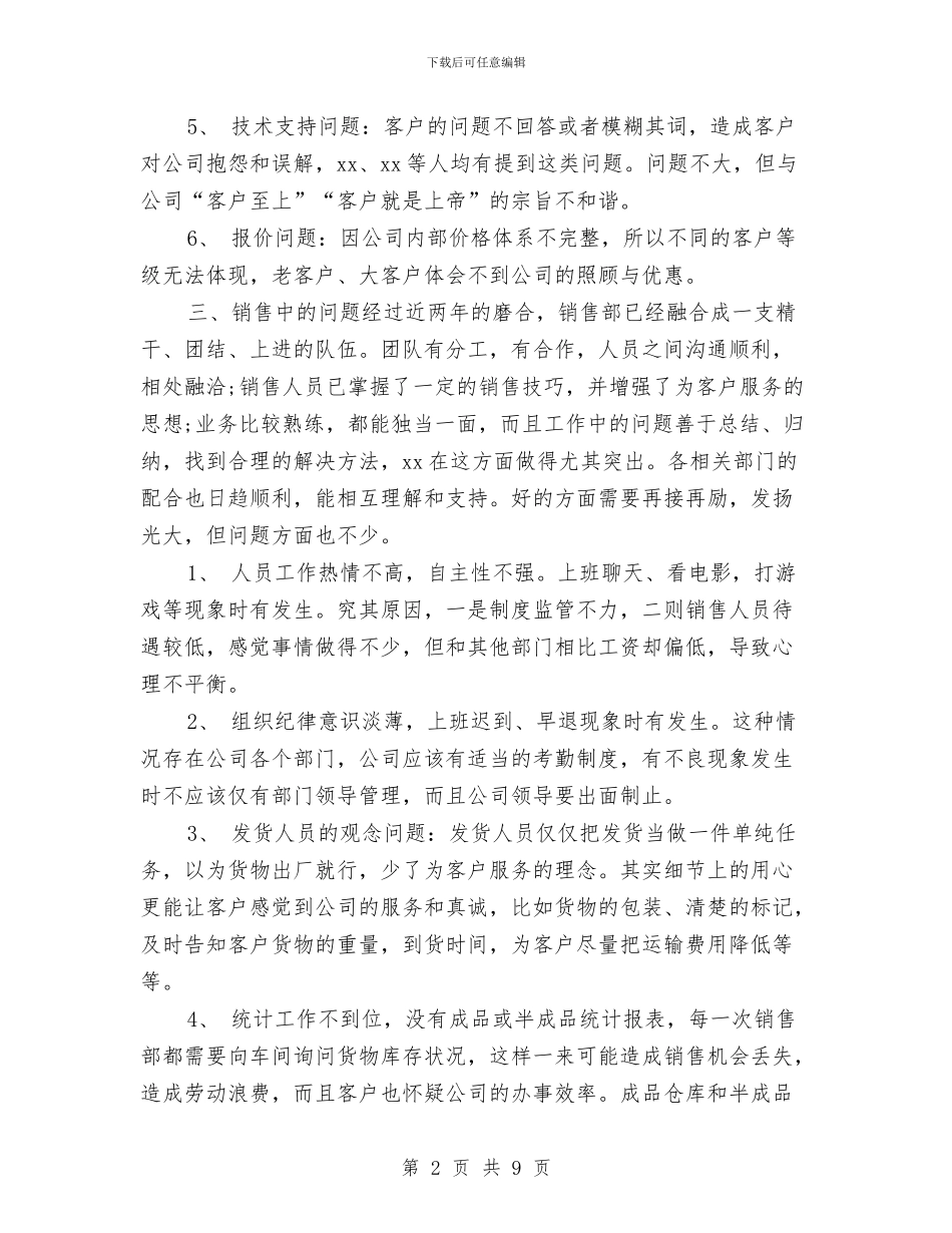 保险业务员年度工作总结最新与保险业务员年终个人工作总结2024汇编_第2页