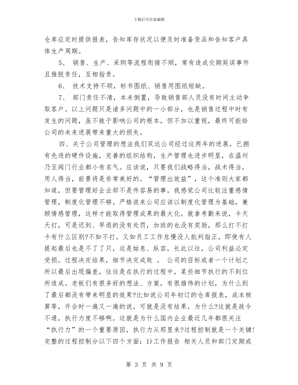 保险业务员年度工作总结最新与保险业务员年终个人工作总结2024汇编_第3页