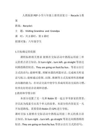 Recycle1教学设计1