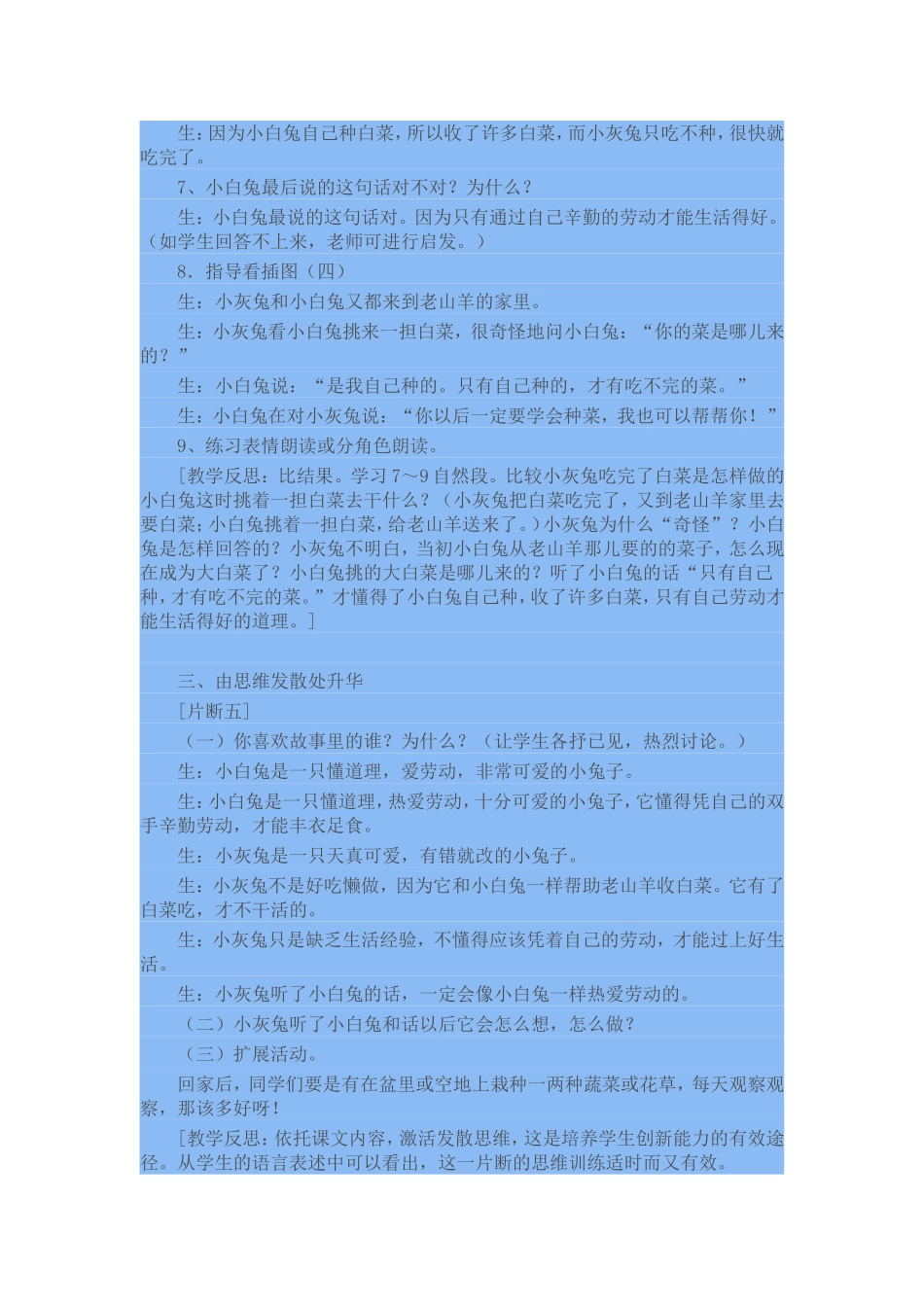 小白兔和小灰兔教学案例_第3页