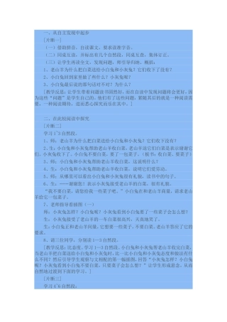 小白兔和小灰兔教学案例