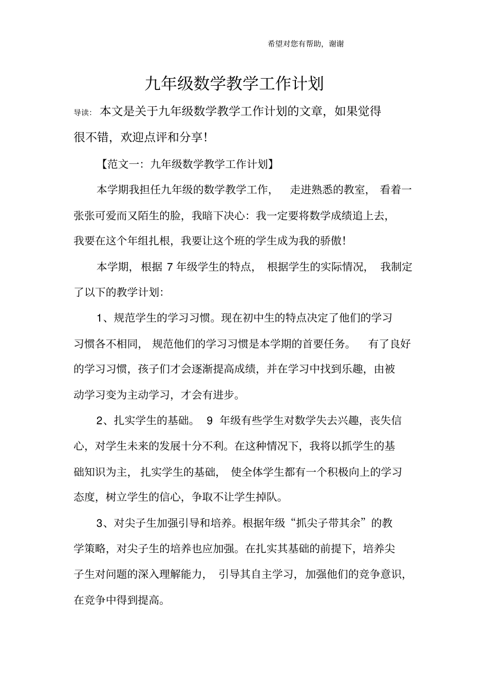 九年级数学教学工作计划_第1页