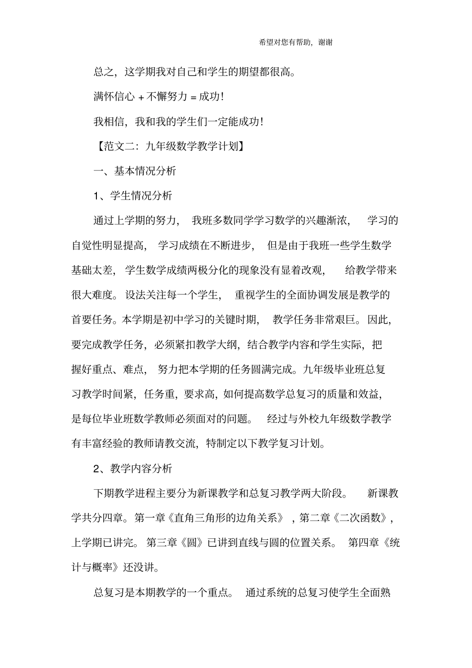 九年级数学教学工作计划_第2页