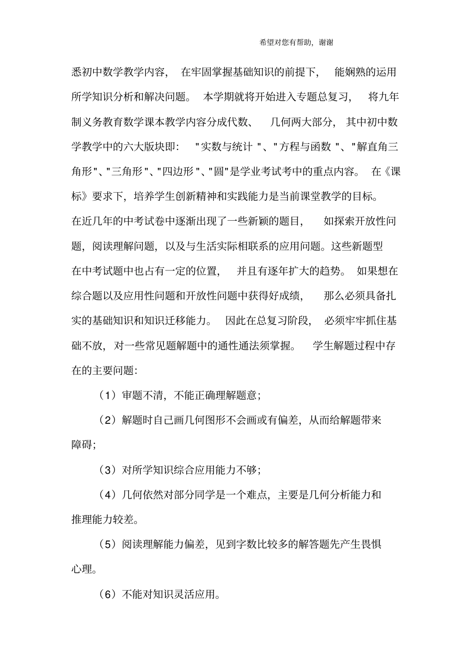 九年级数学教学工作计划_第3页