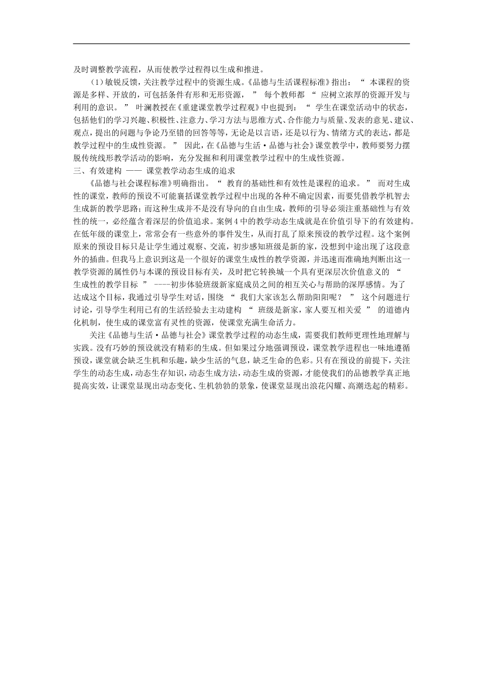 小学思品教学案例分析_第2页