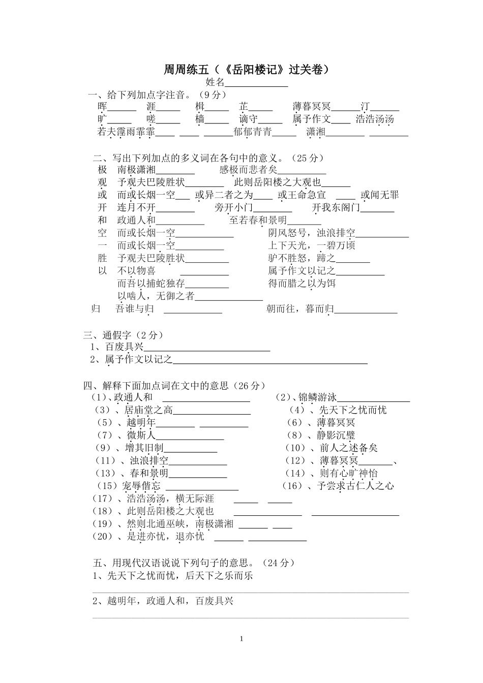 《岳阳楼记》过关卷_第1页