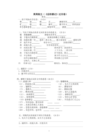 《岳阳楼记》过关卷