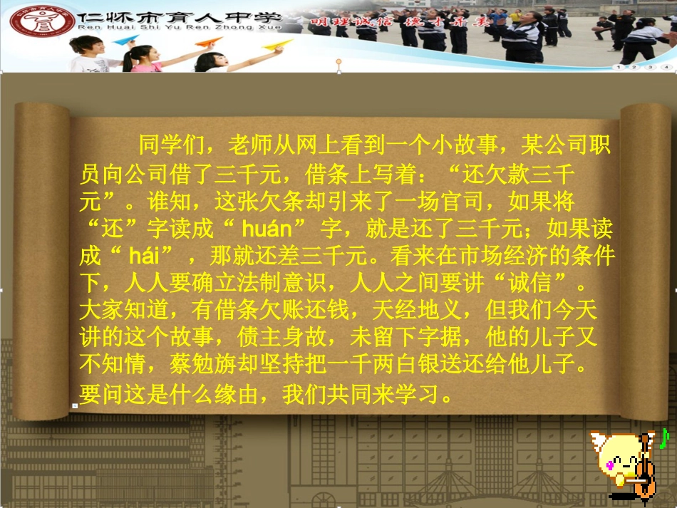 《蔡勉旃坚还亡友财》(陈月洪)_第1页